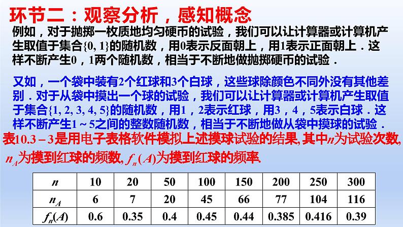 人教A版2019必修第二册10-3-2随机模拟课件04