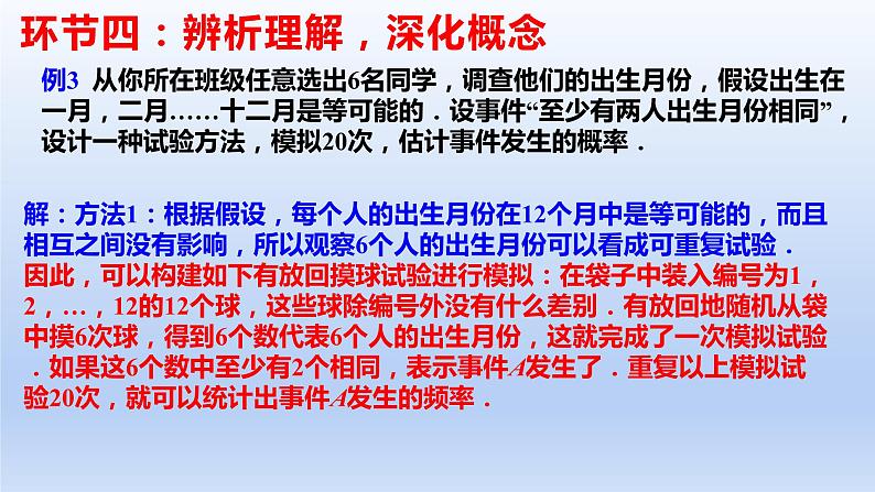人教A版2019必修第二册10-3-2随机模拟课件06