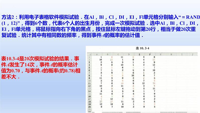 人教A版2019必修第二册10-3-2随机模拟课件07