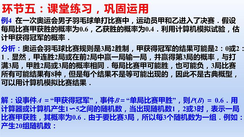 人教A版2019必修第二册10-3-2随机模拟课件08