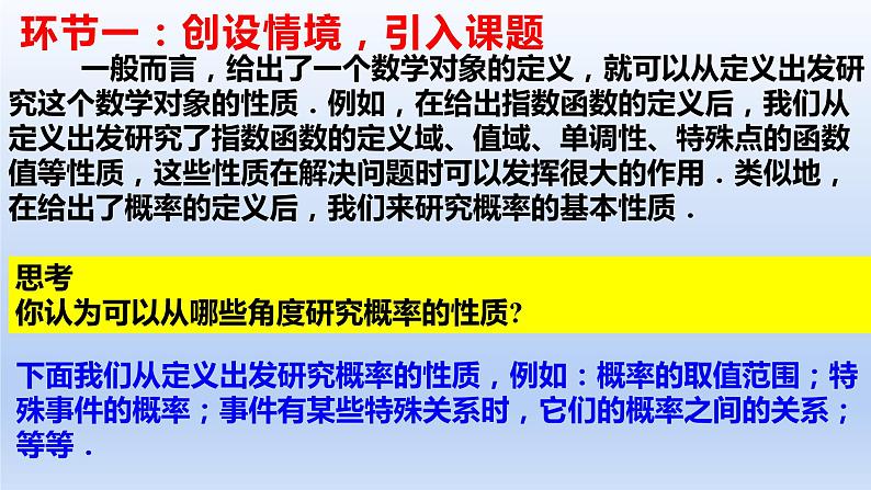 人教A版2019必修第二册10-1-4概率的基本性质课件第3页