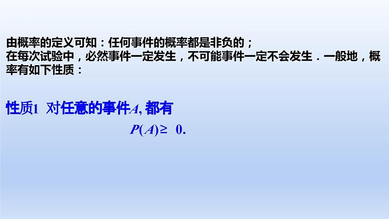 人教A版2019必修第二册10-1-4概率的基本性质课件第4页