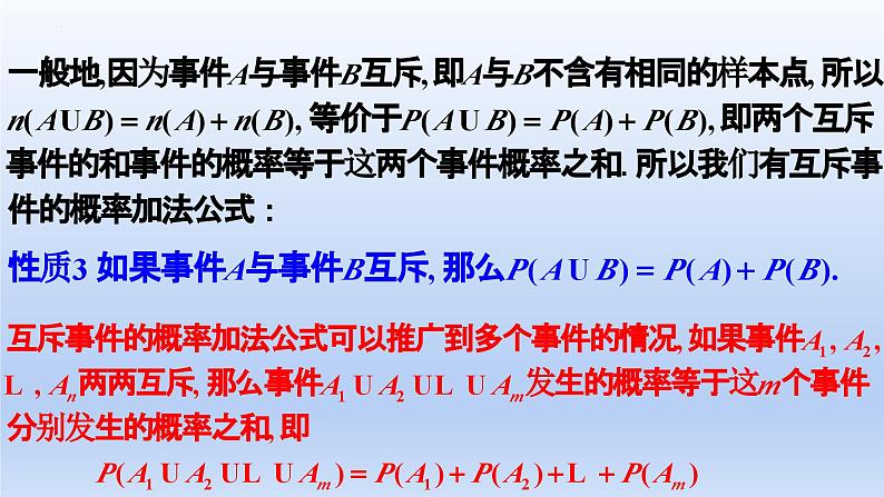 人教A版2019必修第二册10-1-4概率的基本性质课件第6页