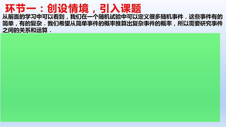 人教A版2019必修第二册10-1-2事件的关系和运算课件03