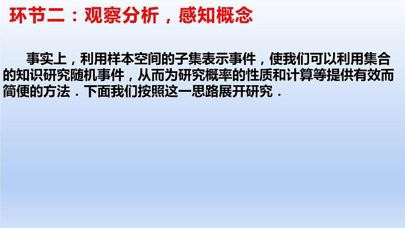 人教A版2019必修第二册10-1-2事件的关系和运算课件04