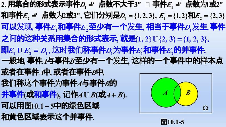 人教A版2019必修第二册10-1-2事件的关系和运算课件06