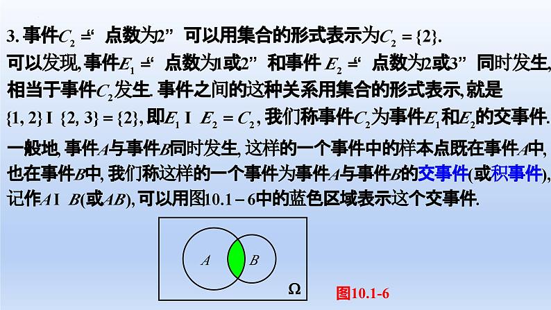 人教A版2019必修第二册10-1-2事件的关系和运算课件07
