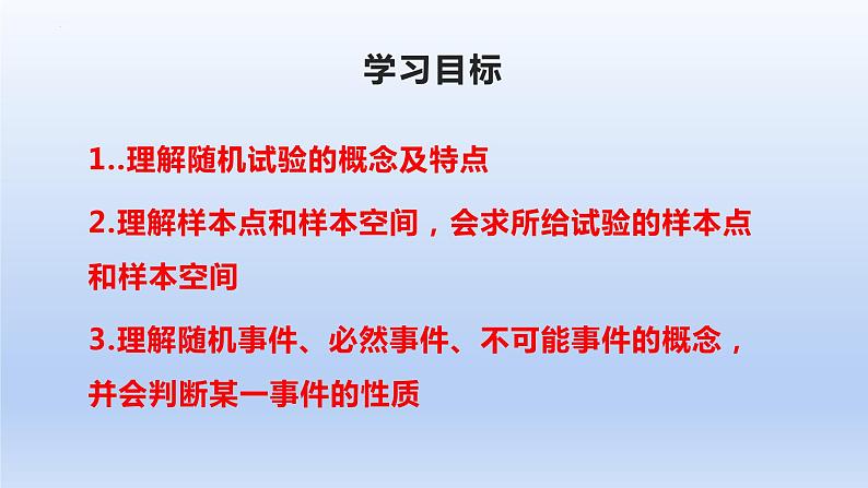人教A版2019必修第二册10-1-1有限样本空间与随机事件课件第2页