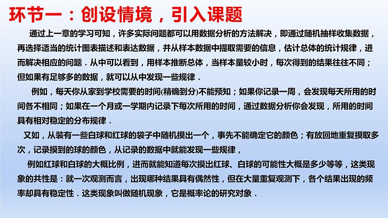 人教A版2019必修第二册10-1-1有限样本空间与随机事件课件第3页