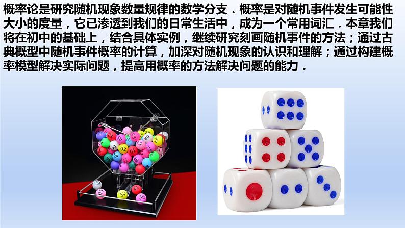 人教A版2019必修第二册10-1-1有限样本空间与随机事件课件第4页