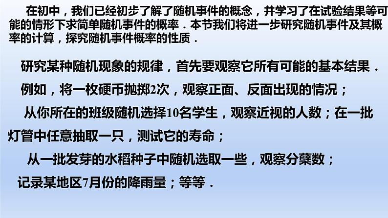 人教A版2019必修第二册10-1-1有限样本空间与随机事件课件第5页