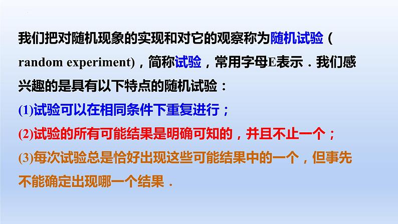 人教A版2019必修第二册10-1-1有限样本空间与随机事件课件第6页