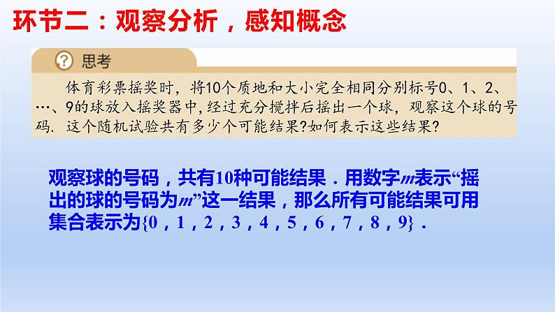 人教A版2019必修第二册10-1-1有限样本空间与随机事件课件第7页