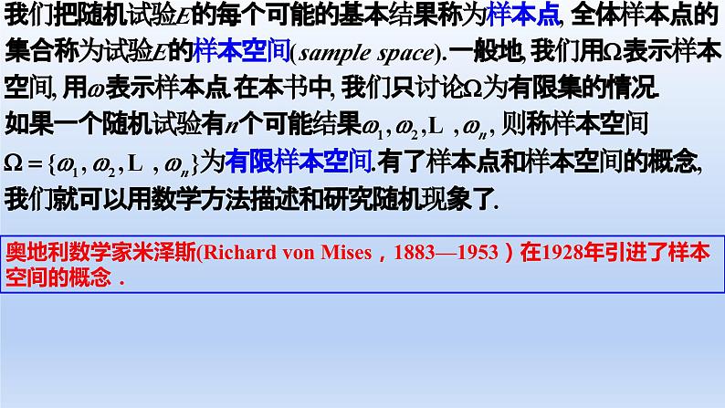 人教A版2019必修第二册10-1-1有限样本空间与随机事件课件第8页