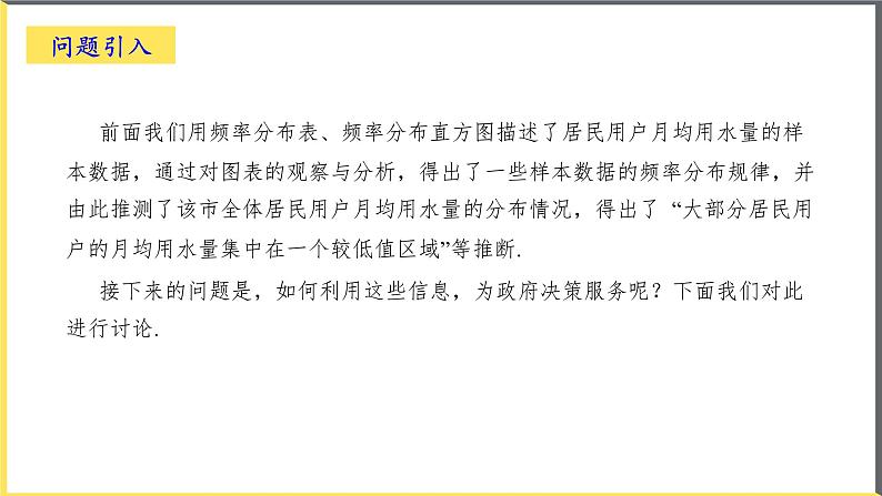 人教A版2019必修第二册9-2-2总体百分数的估计课件第2页