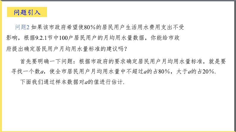 人教A版2019必修第二册9-2-2总体百分数的估计课件第3页