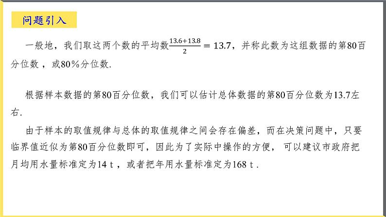 人教A版2019必修第二册9-2-2总体百分数的估计课件第5页
