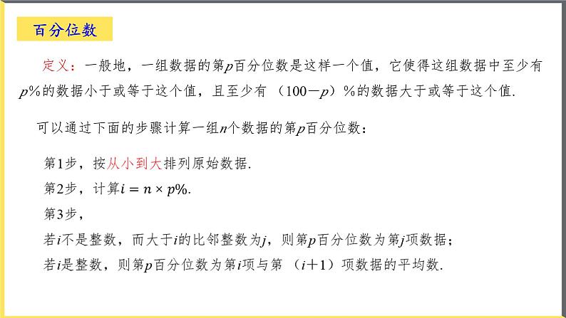 人教A版2019必修第二册9-2-2总体百分数的估计课件第6页