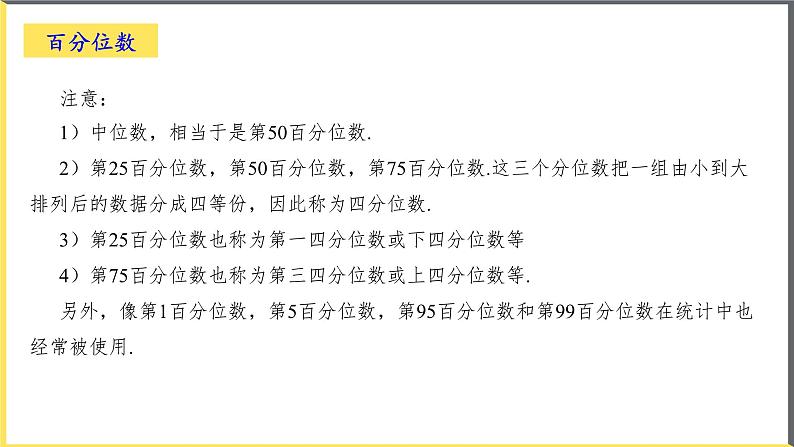 人教A版2019必修第二册9-2-2总体百分数的估计课件第7页
