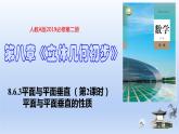 人教A版2019必修第二册8-6-3平面与平面垂直（第2课时）平面与平面垂直的性质课件