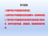 人教A版2019必修第二册8-6-3平面与平面垂直（第2课时）平面与平面垂直的性质课件