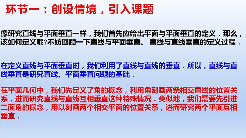 人教A版2019必修第二册8-6-3平面与平面垂直（第1课时）平面与平面垂直的判定课件04