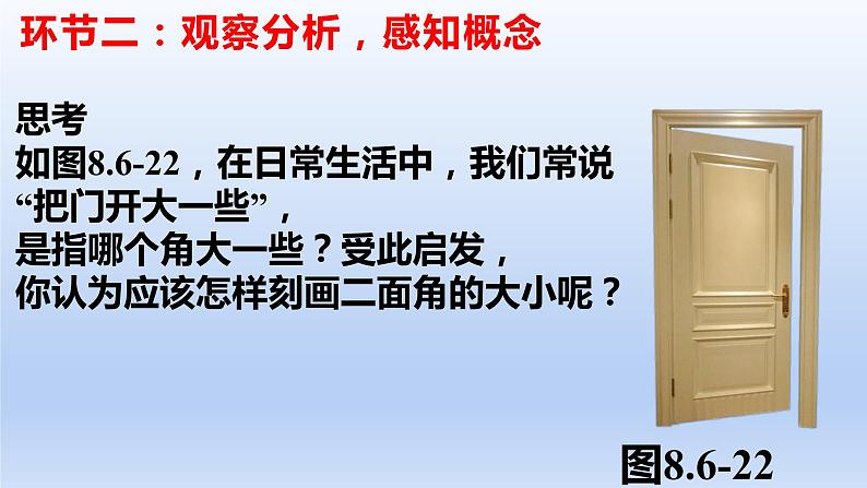 人教A版2019必修第二册8-6-3平面与平面垂直（第1课时）平面与平面垂直的判定课件07
