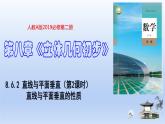 人教A版2019必修第二册8-6-2直线与平面垂直（第2课时）直线与平面垂直的性质课件