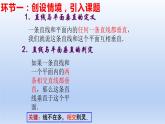 人教A版2019必修第二册8-6-2直线与平面垂直（第2课时）直线与平面垂直的性质课件