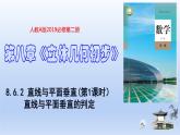 人教A版2019必修第二册8-6-2直线与平面垂直（第1课时）直线与平面垂直的判定课件