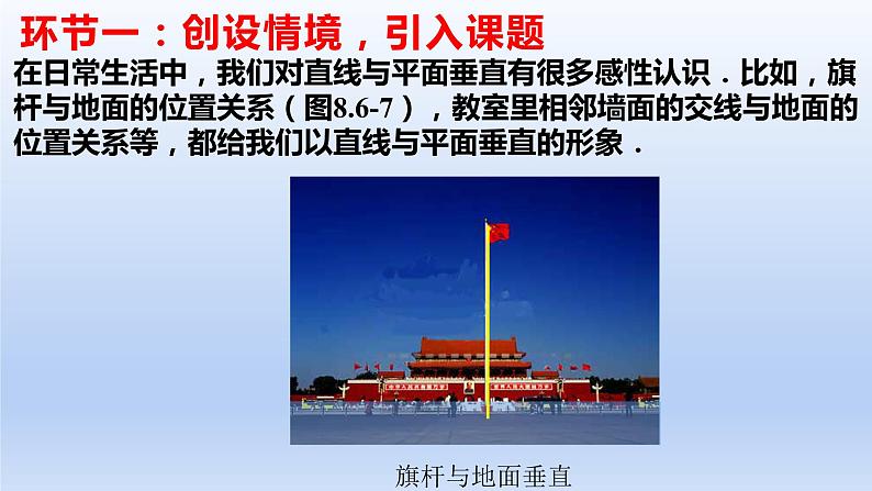 人教A版2019必修第二册8-6-2直线与平面垂直（第1课时）直线与平面垂直的判定课件03