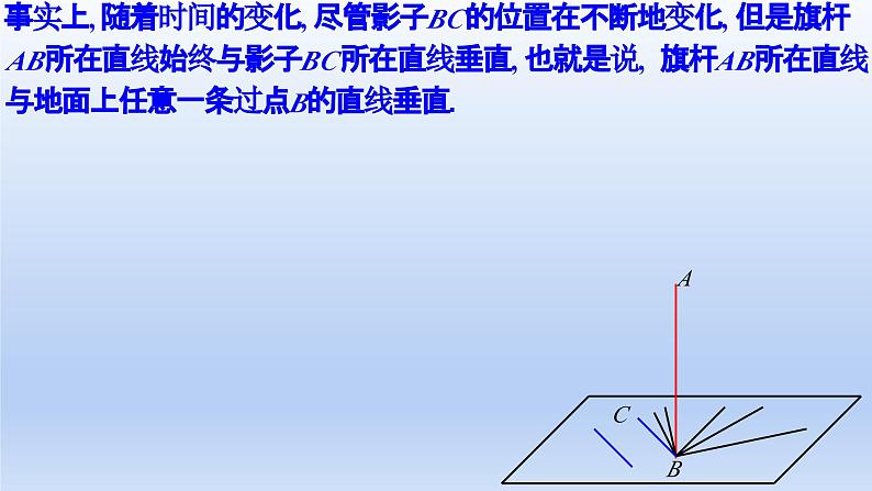 人教A版2019必修第二册8-6-2直线与平面垂直（第1课时）直线与平面垂直的判定课件06