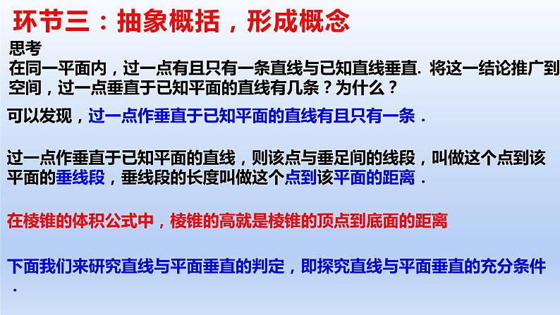 人教A版2019必修第二册8-6-2直线与平面垂直（第1课时）直线与平面垂直的判定课件08