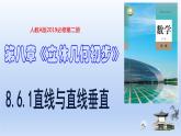 人教A版2019必修第二册8-6-1直线与直线垂直课件