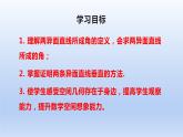 人教A版2019必修第二册8-6-1直线与直线垂直课件
