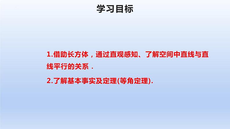 人教A版2019必修第二册8-5-1直线与直线平行课件第2页