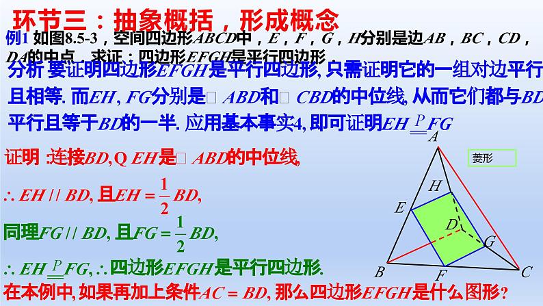 人教A版2019必修第二册8-5-1直线与直线平行课件第6页