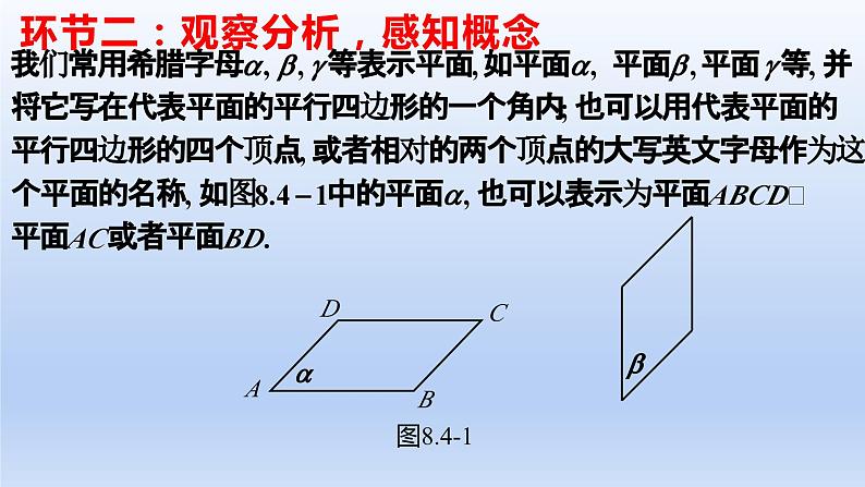 人教A版2019必修第二册8-4-1平面课件第6页