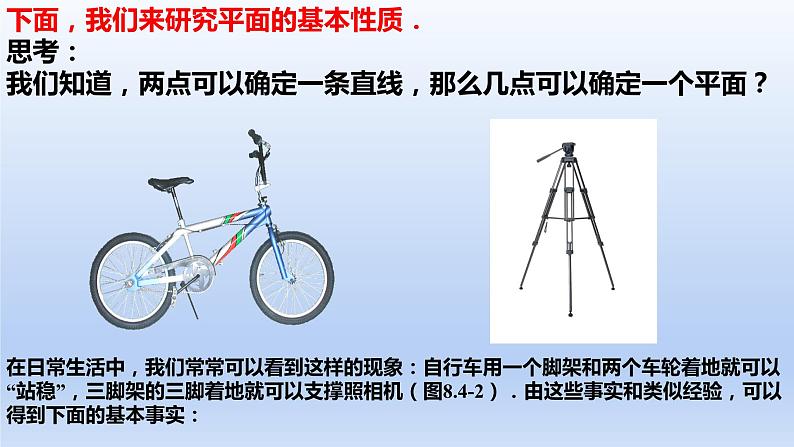 人教A版2019必修第二册8-4-1平面课件第7页