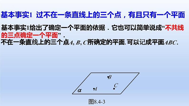 人教A版2019必修第二册8-4-1平面课件第8页