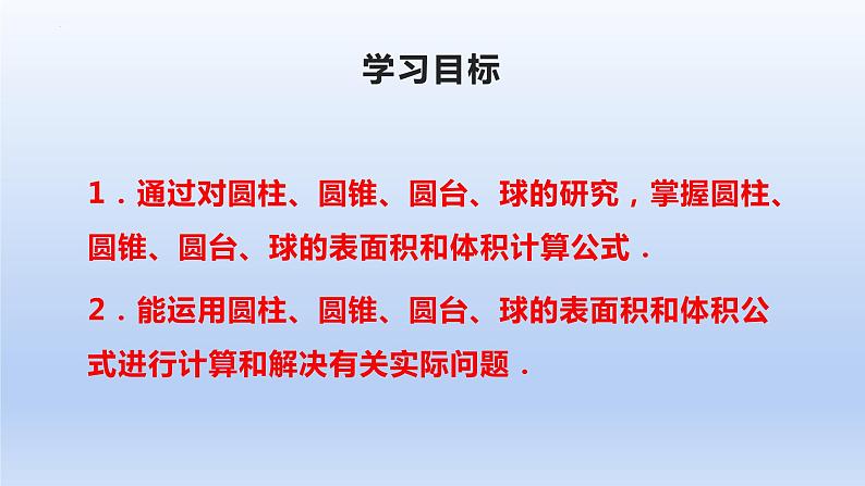 人教A版2019必修第二册8-3-2圆柱、圆锥、圆台、球的表面积和体积课件第2页