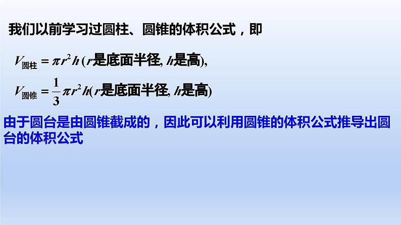 人教A版2019必修第二册8-3-2圆柱、圆锥、圆台、球的表面积和体积课件第8页