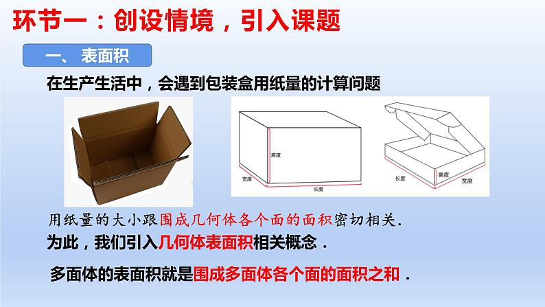 人教A版2019必修第二册8-3-1棱柱、棱锥、棱台的表面积和体积课件第3页