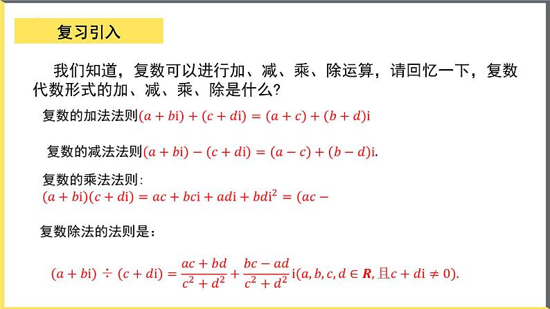人教A版2019必修第二册7-3-2复数乘、除运算的三角表示及其几何意义课件02