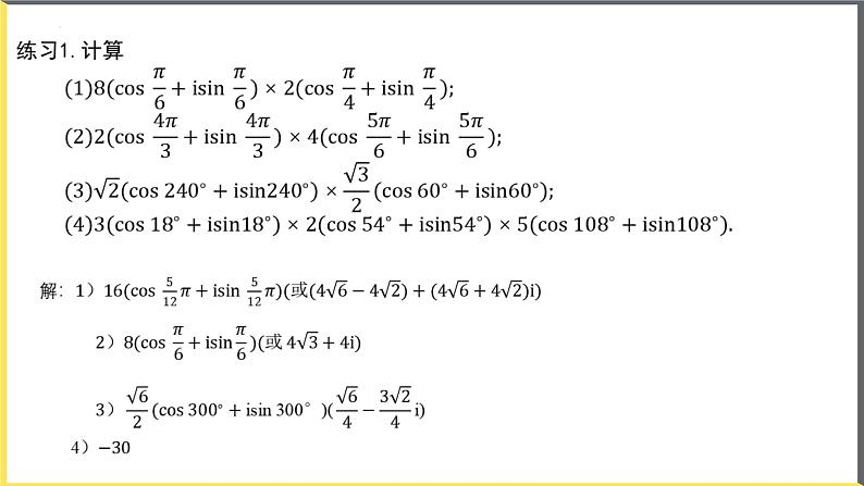 人教A版2019必修第二册7-3-2复数乘、除运算的三角表示及其几何意义课件07