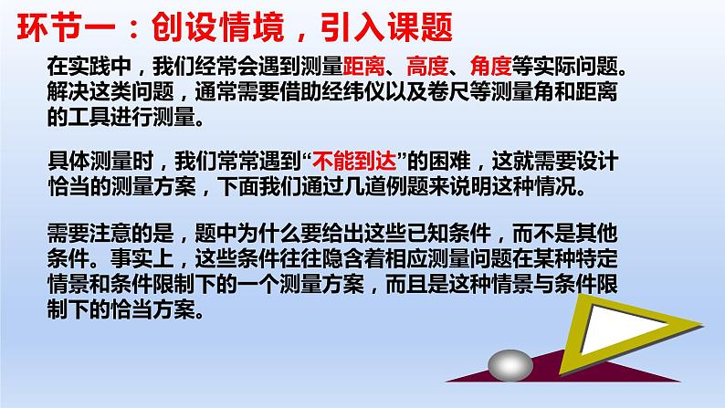 人教A版2019必修第二册6-4-3余弦定理、正弦定理第3课时余弦定理、正弦定理应用举例课件第3页