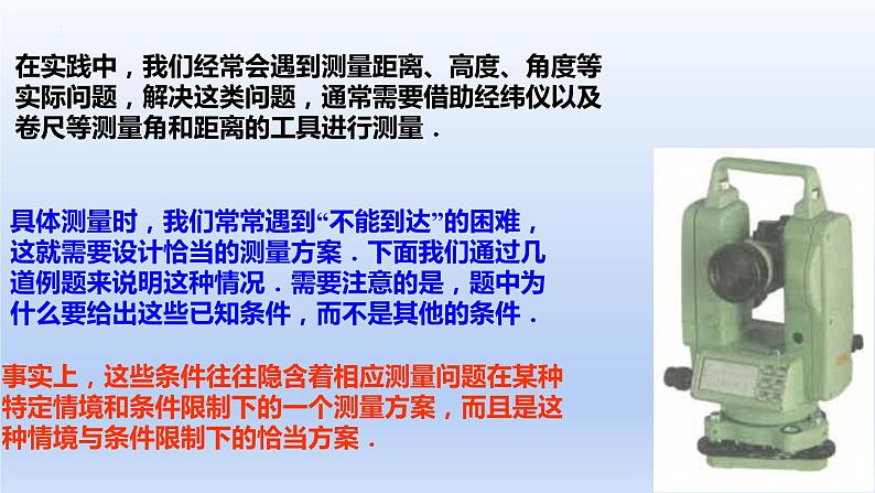 人教A版2019必修第二册6-4-3余弦定理、正弦定理第3课时余弦定理、正弦定理应用举例课件第4页