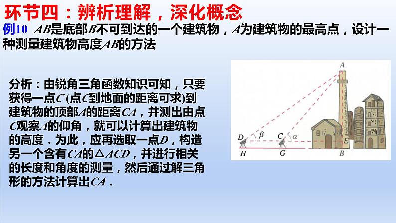 人教A版2019必修第二册6-4-3余弦定理、正弦定理第3课时余弦定理、正弦定理应用举例课件第8页