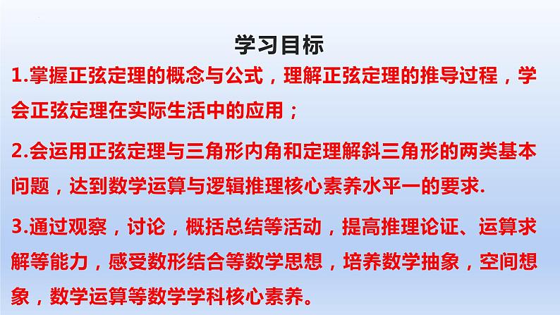 人教A版2019必修第二册6-4-3余弦定理、正弦定理第2课时正弦定理课件第2页