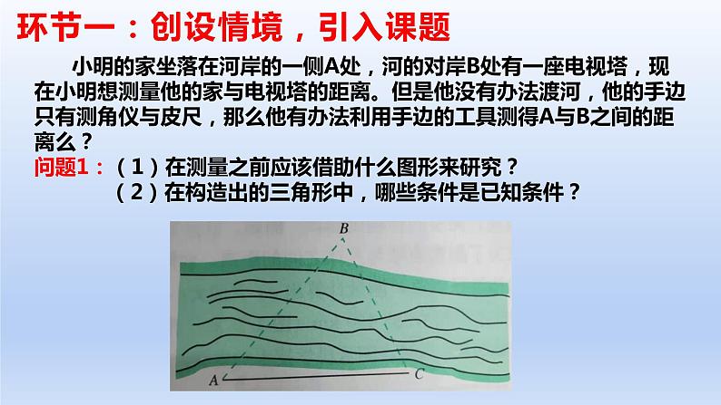 人教A版2019必修第二册6-4-3余弦定理、正弦定理第2课时正弦定理课件第3页